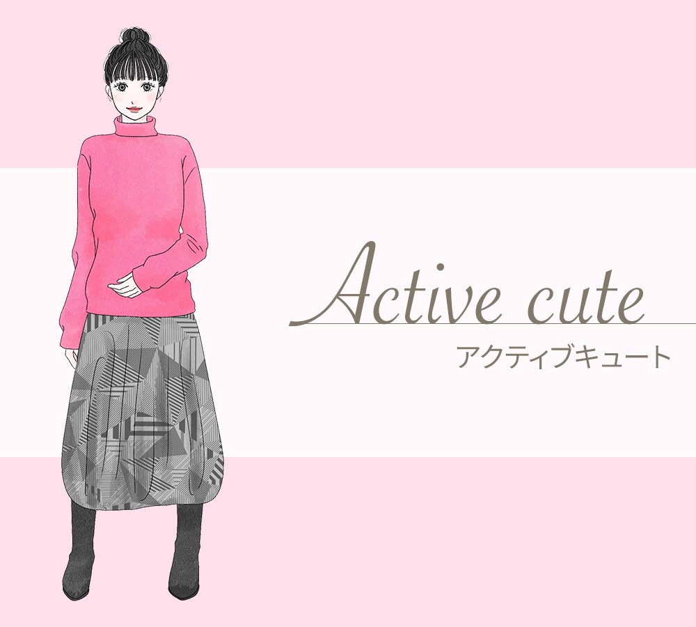 アクティブキュート