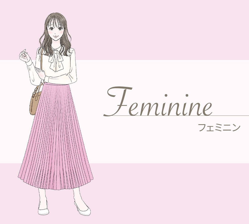 フェミニン