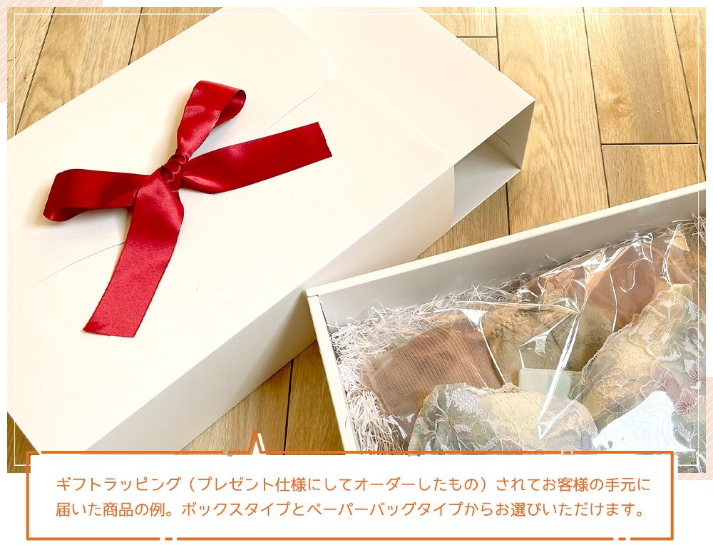 ギフトラッピング（プレゼント仕様にしてオーダーしたもの）されてお客様の手元に届いた商品の例
