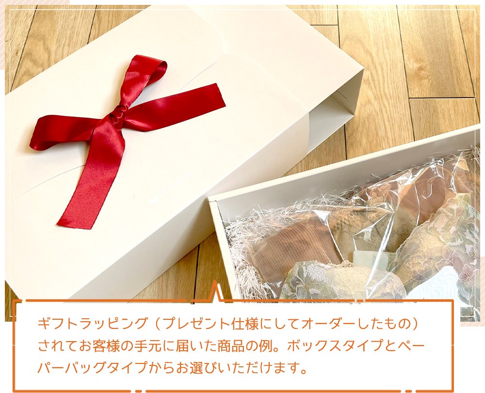 ギフトラッピング(プレゼント仕様にしてオーダーしたもの)されてお客様の手元に届いた商品の例