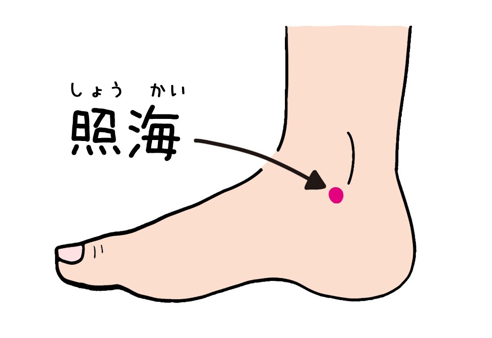 照海(しょうかい)