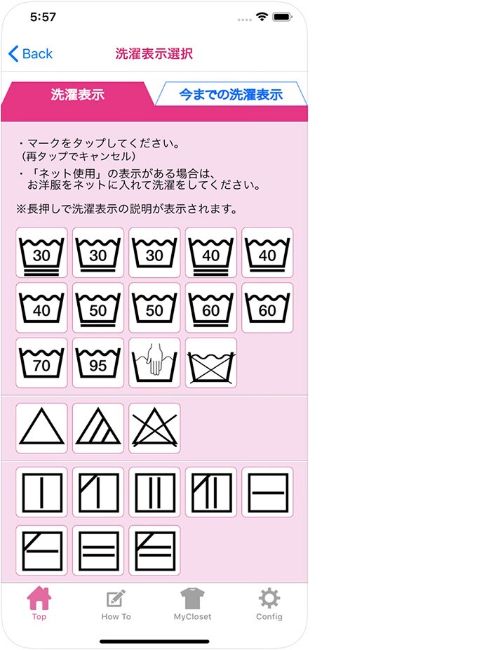 (提供:ライオン「これ洗える?」アプリ)