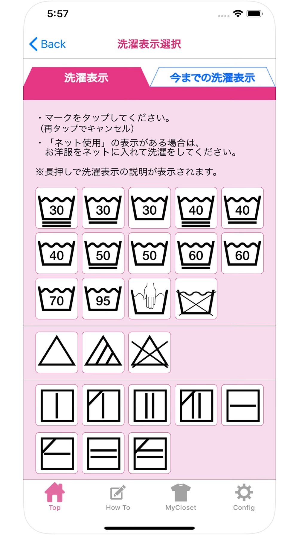 (提供:ライオン「これ洗える?」アプリ)