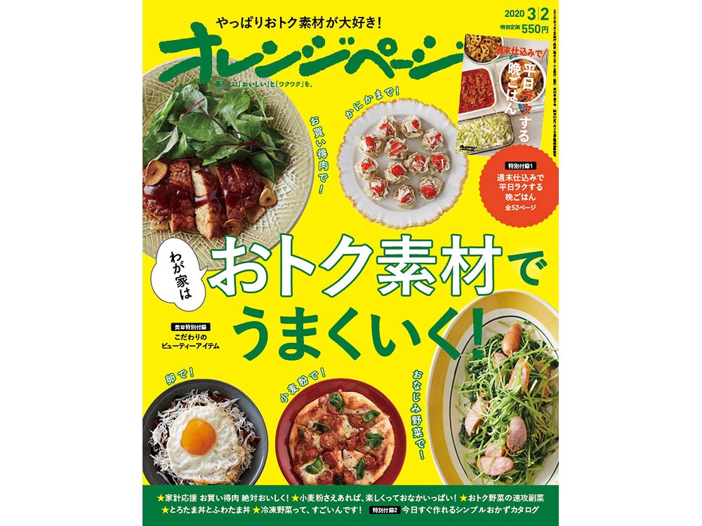 オレンジページ