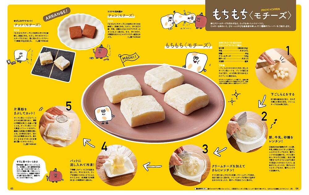 食感も下着も、もちもちが人気