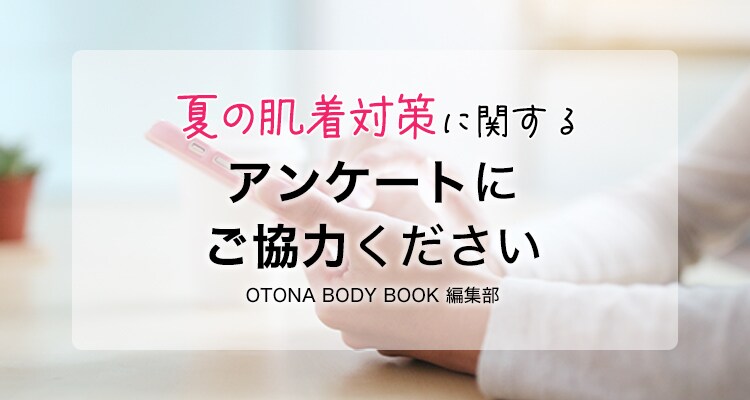 アンケートにご協力ください