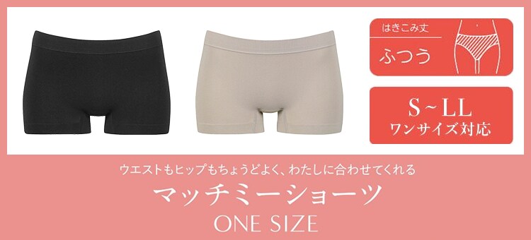 ウイング「マッチミーショーツ ONE SIZE」