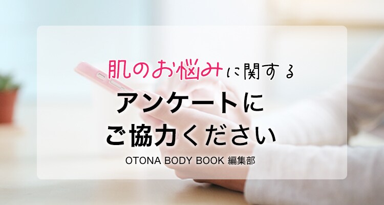 アンケートにご協力ください