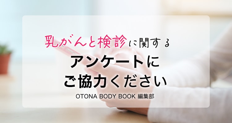 アンケートにご協力ください