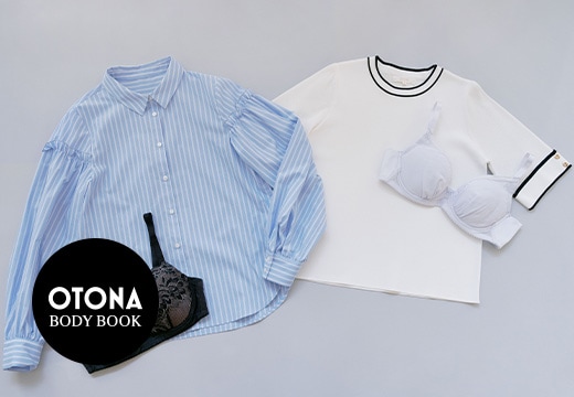 「インナーウエア×ファッション」の黄金バランス　～体型変化のお悩みが魅力に変わる！～