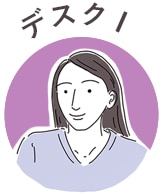 デスクI：