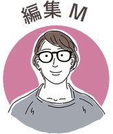 編集M：
