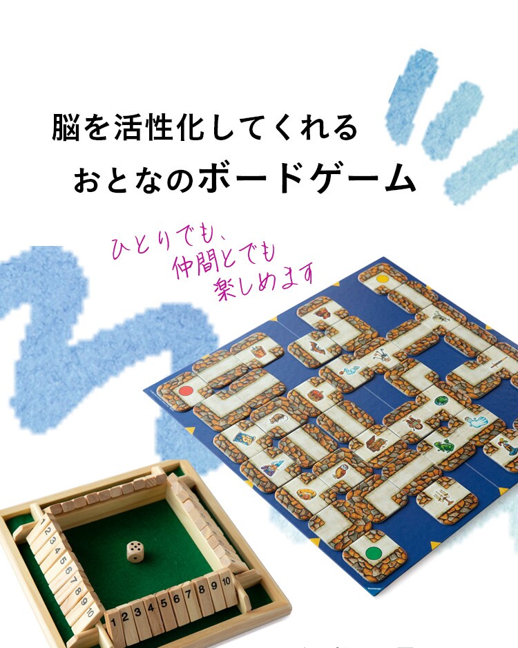 脳を活性化してくれるおとなのボードゲーム