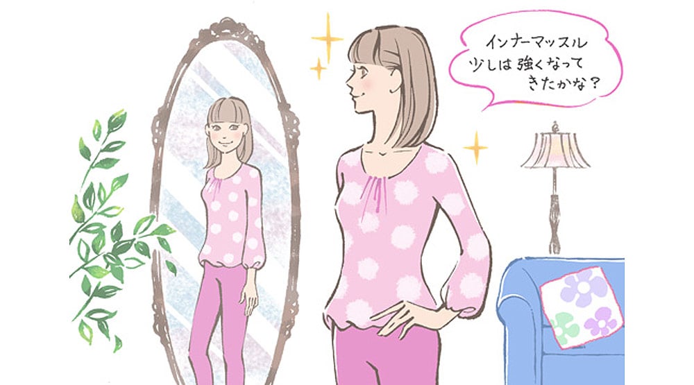 インナーマッスルが働く『美しい姿勢』を覚える